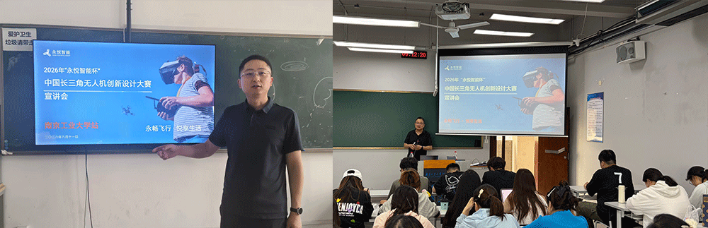 永悦智能杯大赛宣讲会南京工业大学站和南京工业大学浦江学院站,师生正在交流无人机设计