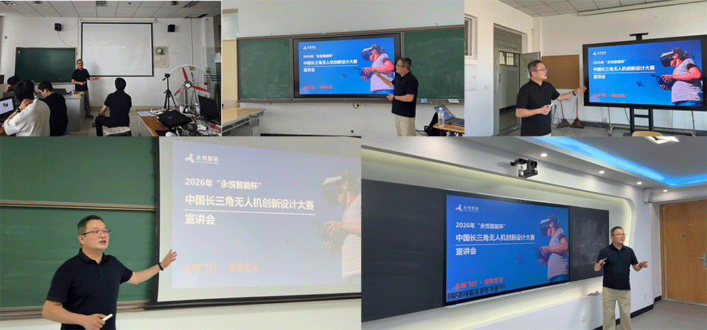 永悦智能杯大赛宣讲会在济南大学、山东交通学院、青岛大学、青岛滨海学院、山东科技大学,师生正在交流无人机设计